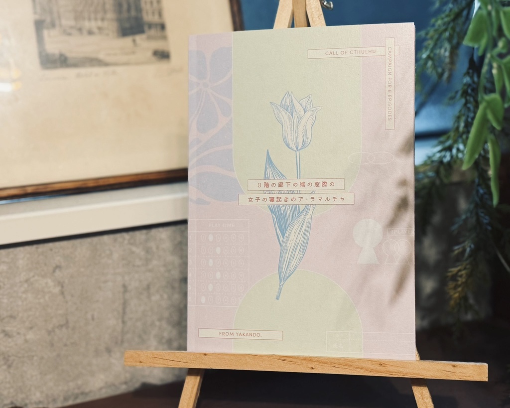 書籍版「3階の廊下の端の窓際の女子の寝起きのア・ラマルチャ」