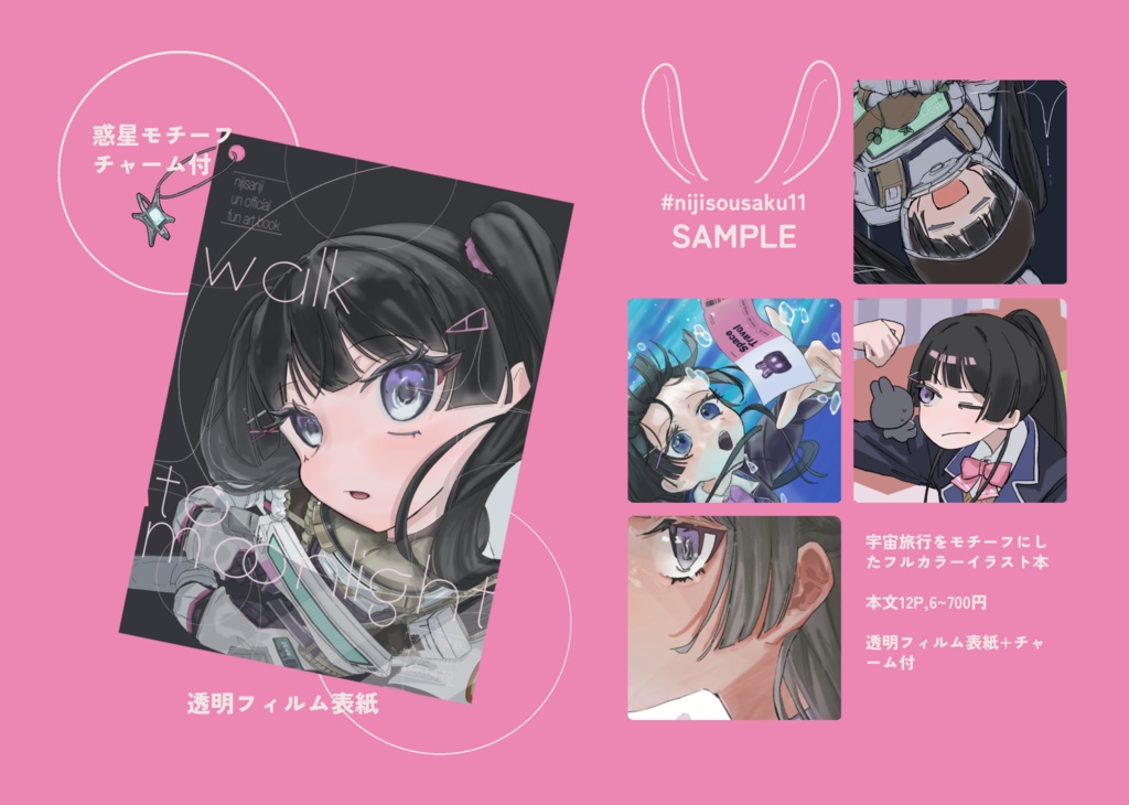 【非公式】フルカラーイラスト本 walk to moonlight