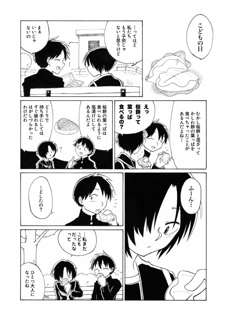 【無料あり】過去制作漫画詰め合わせ