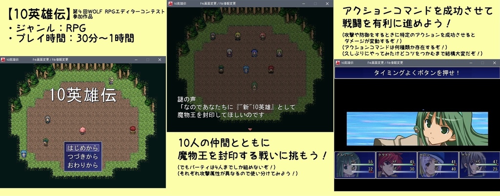 10英雄伝