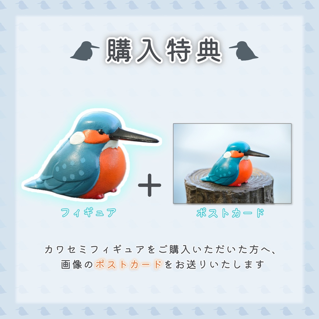 カワセミフィギュア