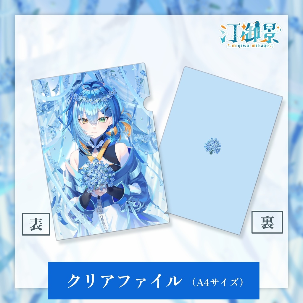 汀御景2周年記念グッズ