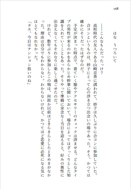 はなひらかねど