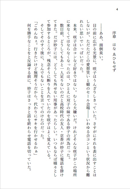 はなひらかねど