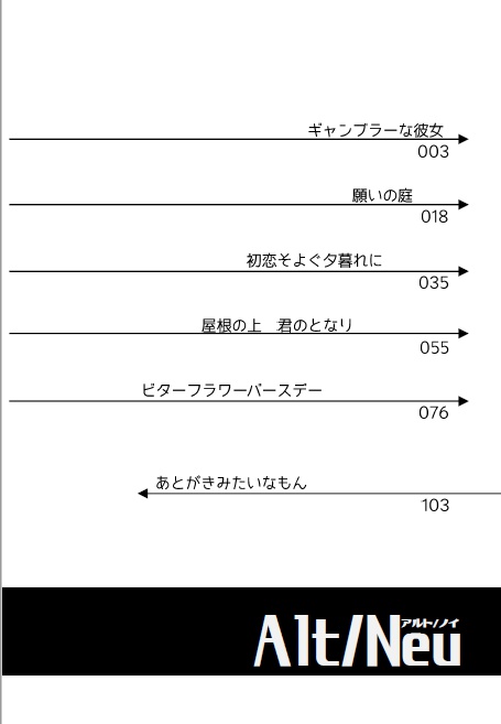 Alt/Neu アルトノイ