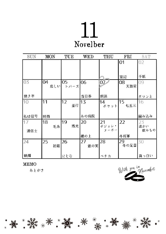 霜降る月に君と