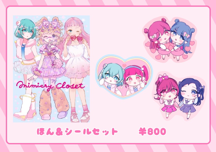 合作本＆シールセット
