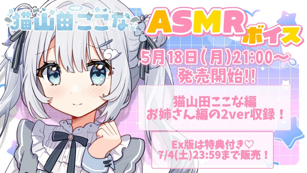お姉さんとここながあなたを癒しちゃうASMR♡