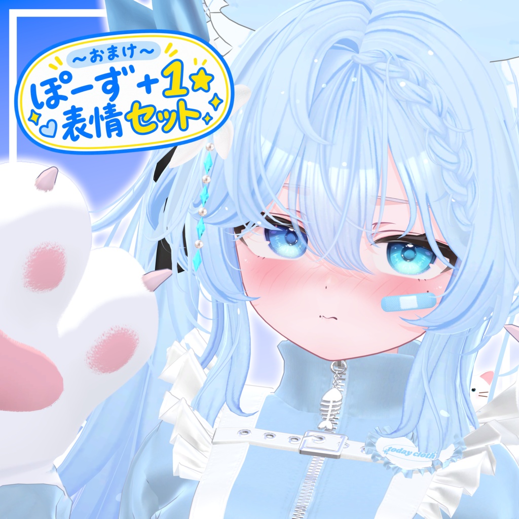 【無料版あり】kawaii Pose&Face ①