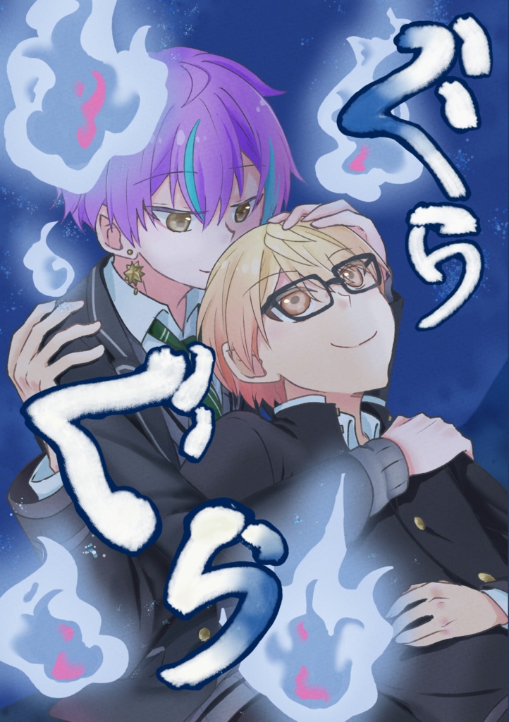 ぐらぐら