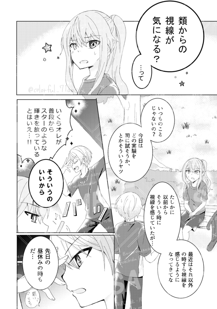 類から見られている気がするんだが!?