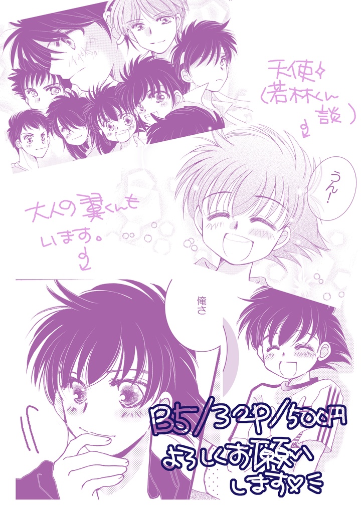 天使が降ってきた話(仮)*あんしんBOOTHパック版