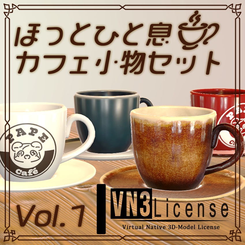 ほっとひと息☕カフェ小物セットVol.1