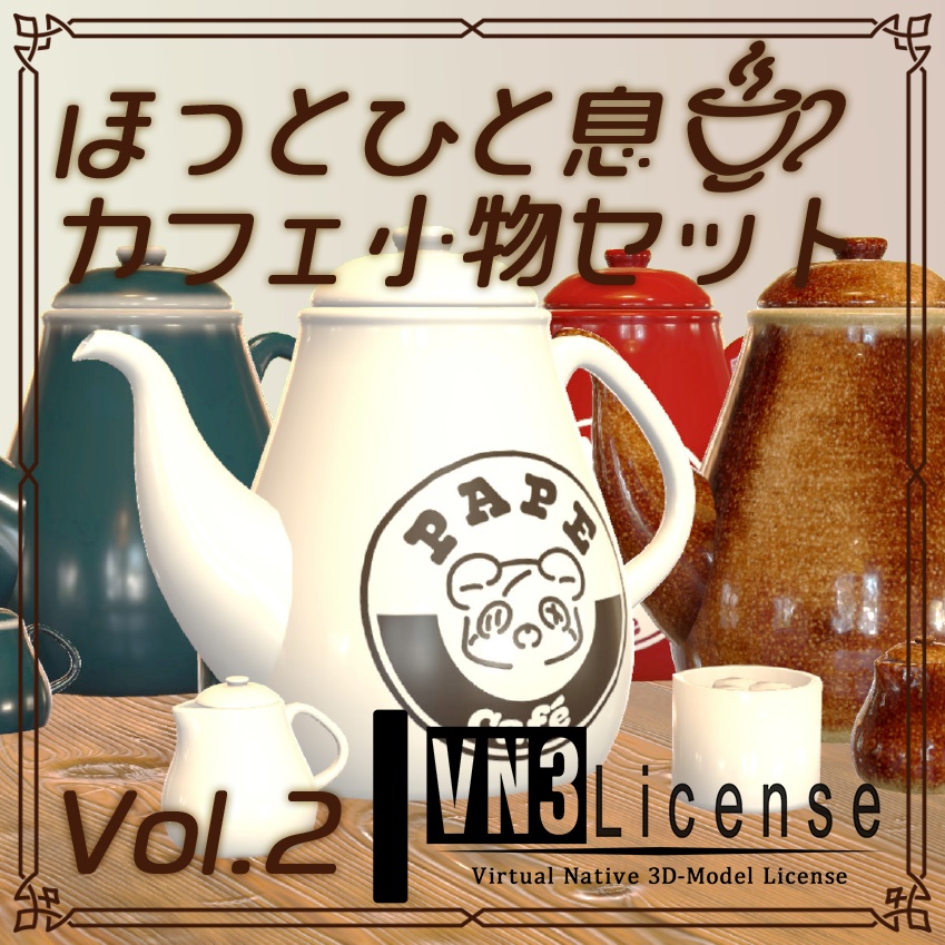 ほっとひと息☕カフェ小物セットVol.2