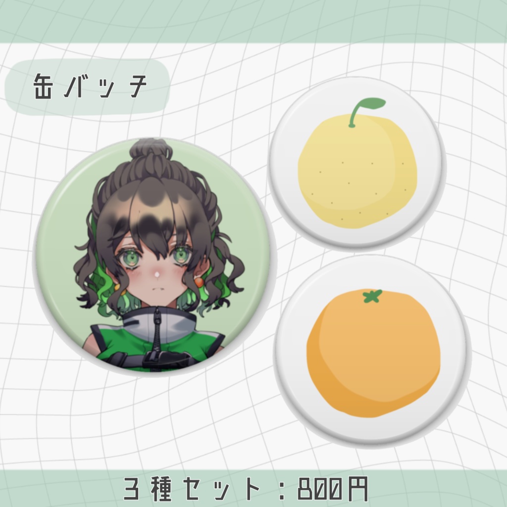 【販売終了】七瀬ゆずき🧸🍊デビュー記念グッズ!