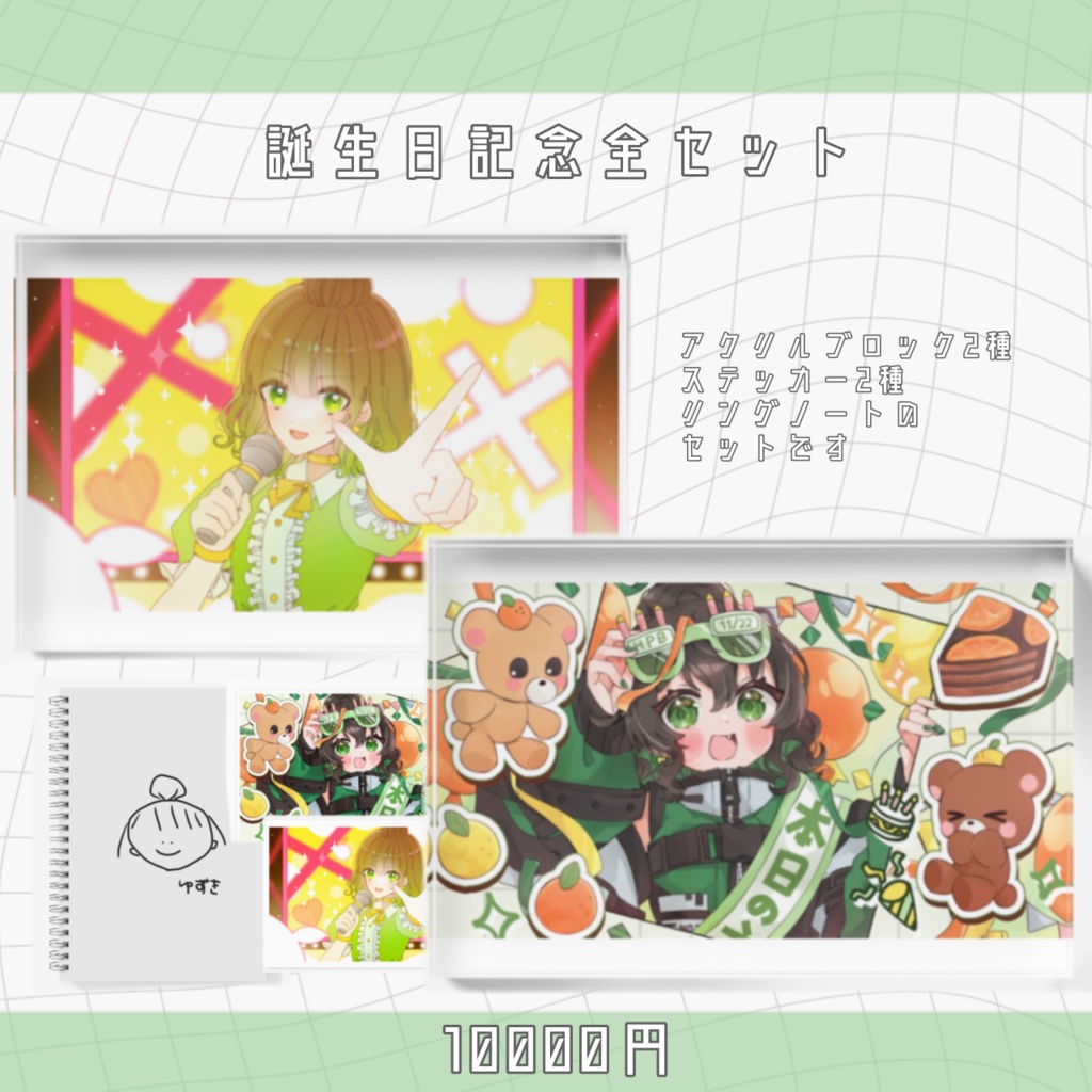 🎉七瀬ゆずき 誕生日記念グッズ 2024🎂🥂♥︎