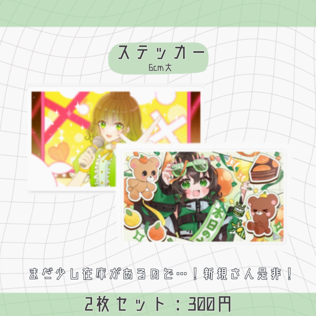 🍊七瀬ゆずき 1周年記念グッズ🍊