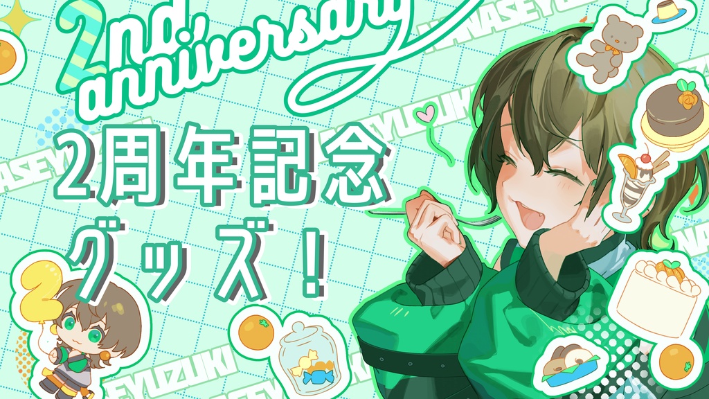 🍊七瀬ゆずき 2周年記念グッズ🍊