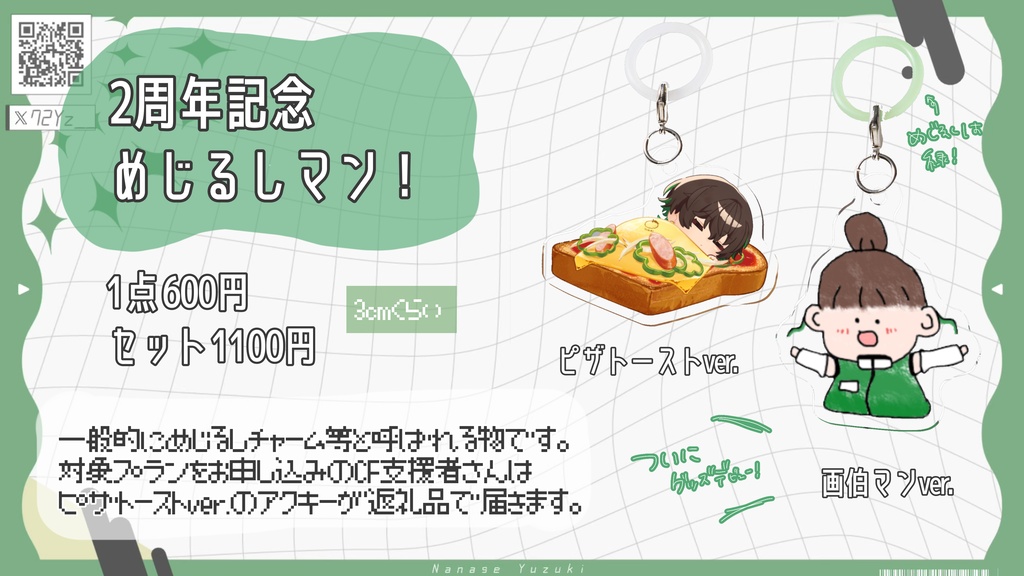 🍊七瀬ゆずき 2周年記念グッズ🍊