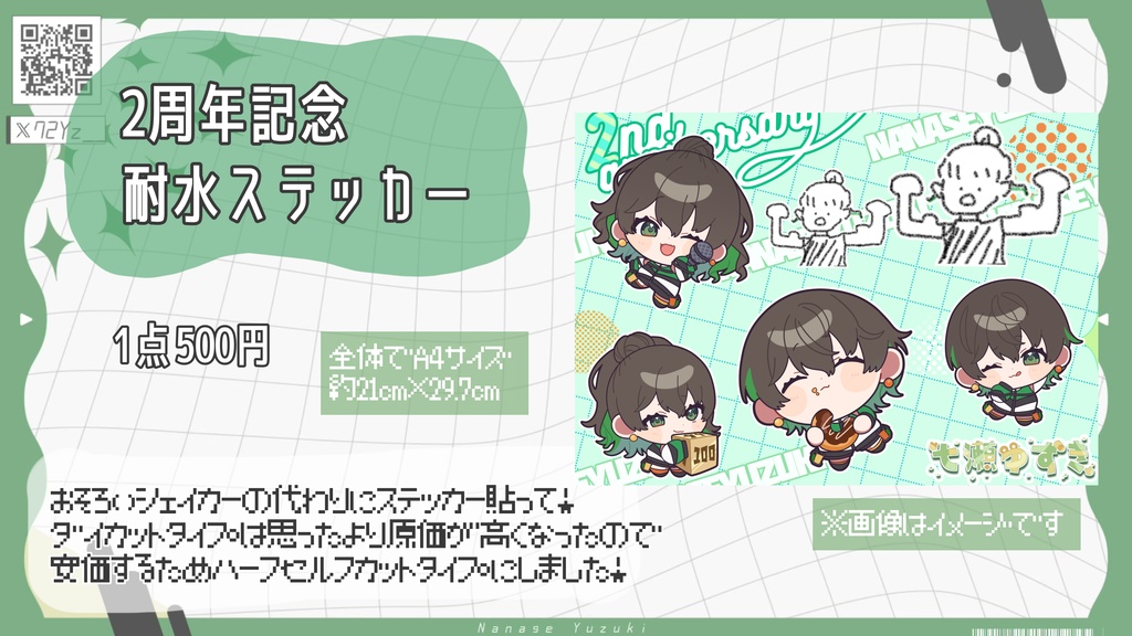 🍊七瀬ゆずき 2周年記念グッズ🍊