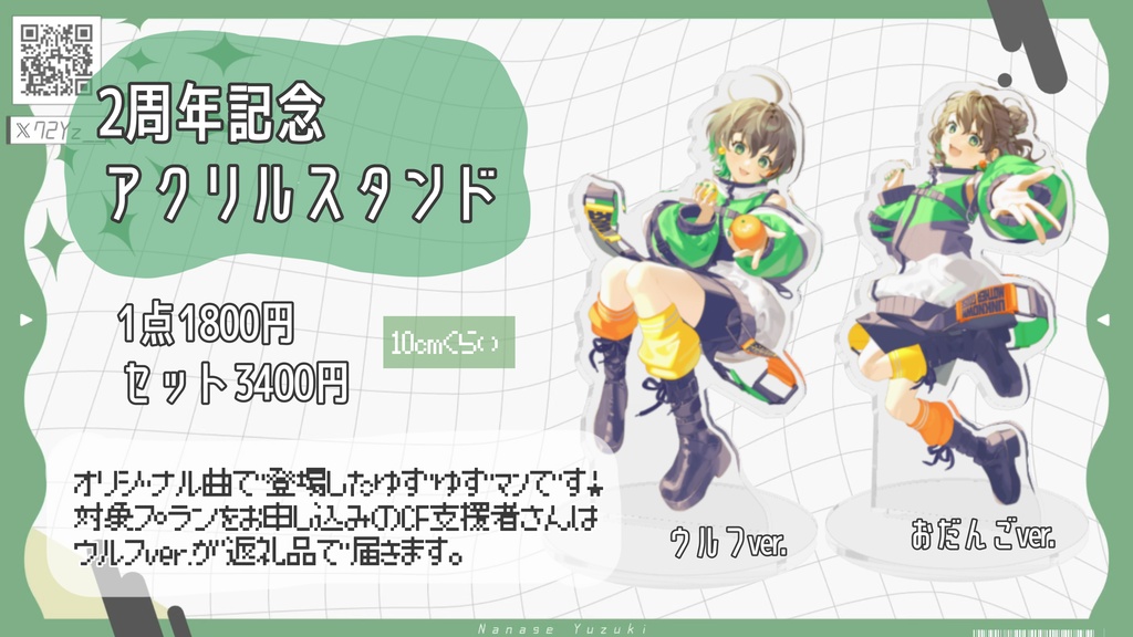 🍊七瀬ゆずき 2周年記念グッズ🍊