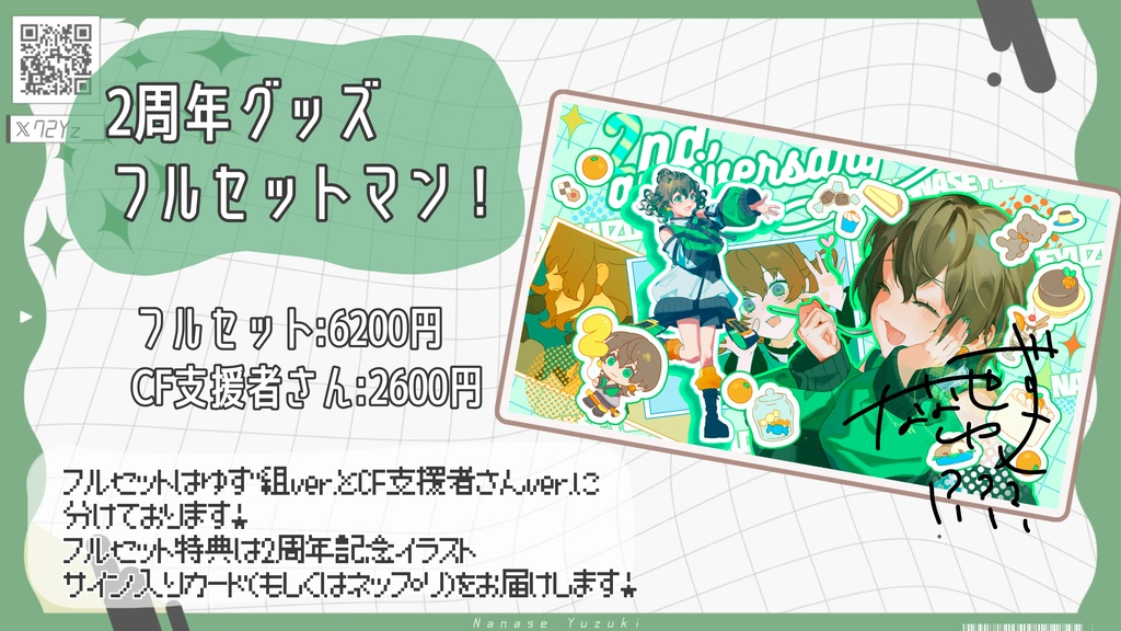 🍊七瀬ゆずき 2周年記念グッズ🍊