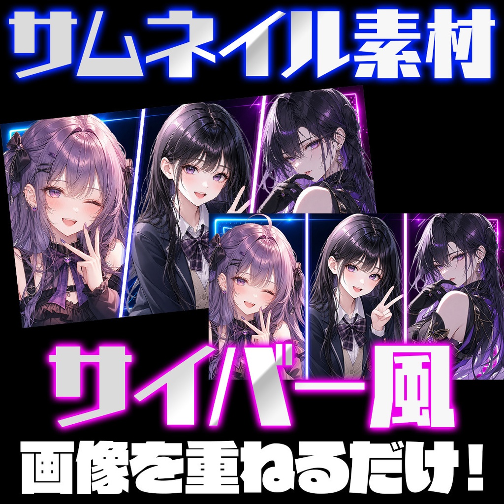 【サムネイル素材】ネオンサイバー背景+3分割サムネイルセット(透過PNG/16:9)【コラボ・配信・ゲーム実況・VTuber】