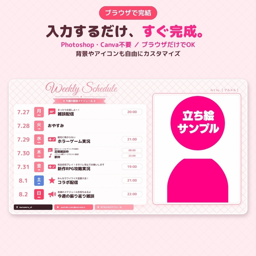 入力するだけで完成!かわいい系スケジュール表ジェネレーター【VTuber・配信者さん向け】