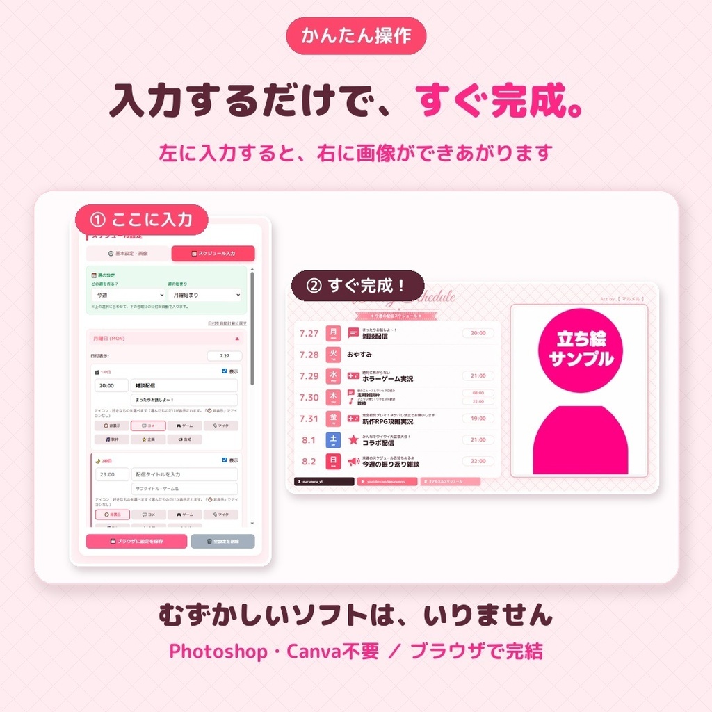 入力するだけで完成!かわいい系スケジュール表ジェネレーター【VTuber・配信者さん向け】