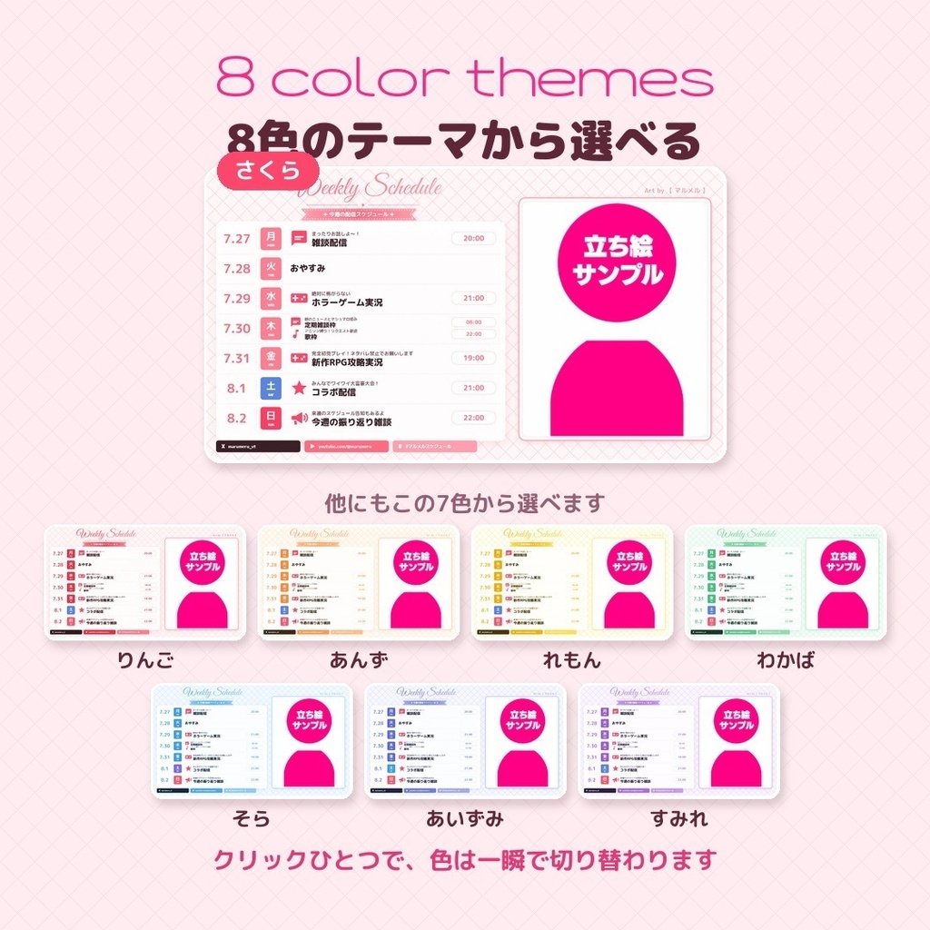 入力するだけで完成!かわいい系スケジュール表ジェネレーター【VTuber・配信者さん向け】
