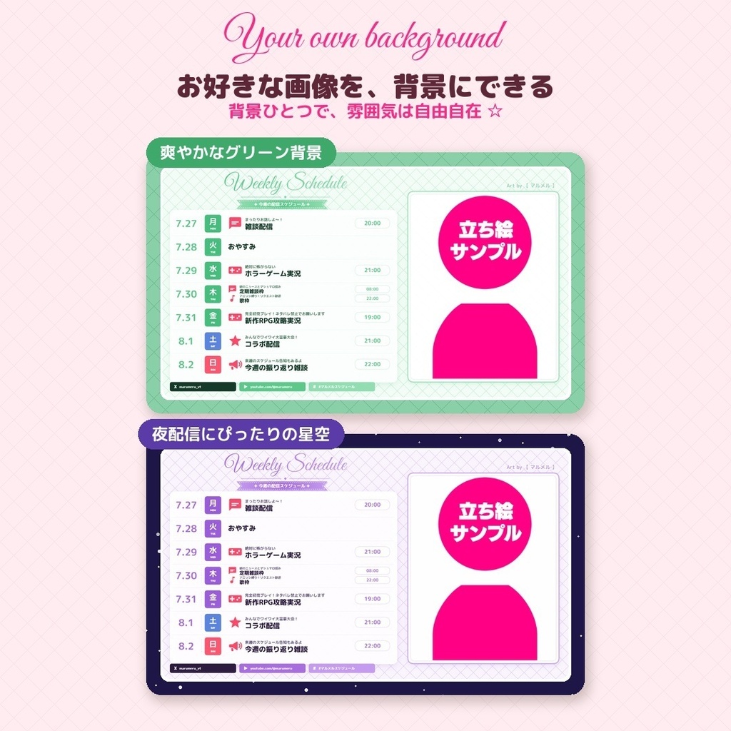 入力するだけで完成!かわいい系スケジュール表ジェネレーター【VTuber・配信者さん向け】