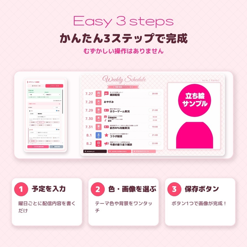 入力するだけで完成!かわいい系スケジュール表ジェネレーター【VTuber・配信者さん向け】