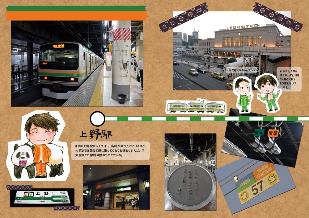 電車でガタケにGO!