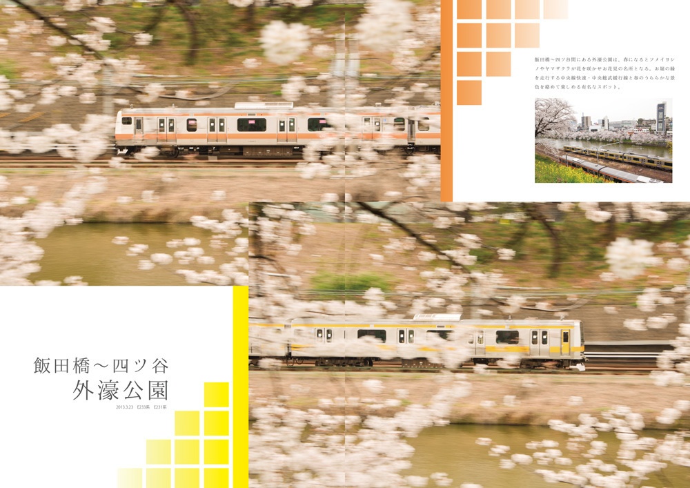 めぐる季節と鉄道風景「春」