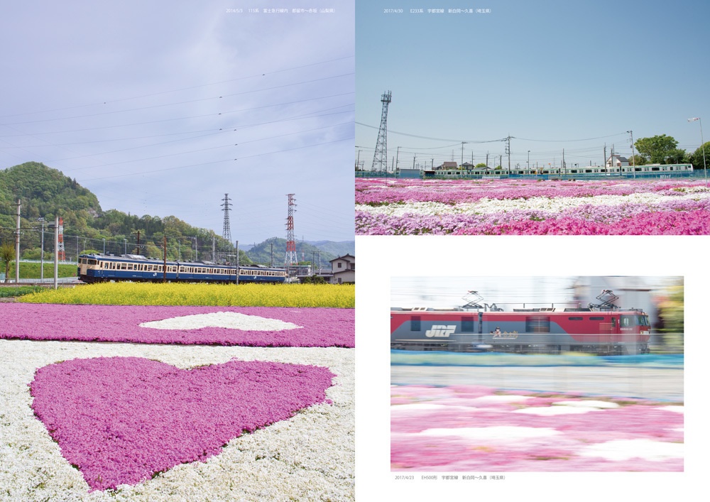 めぐる季節と鉄道風景「春」