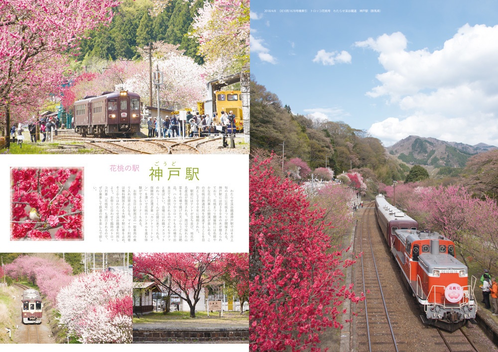 めぐる季節と鉄道風景「春」