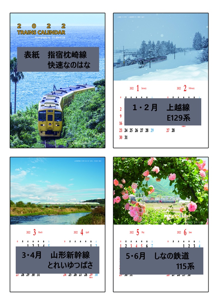 鉄道風景カレンダー2022
