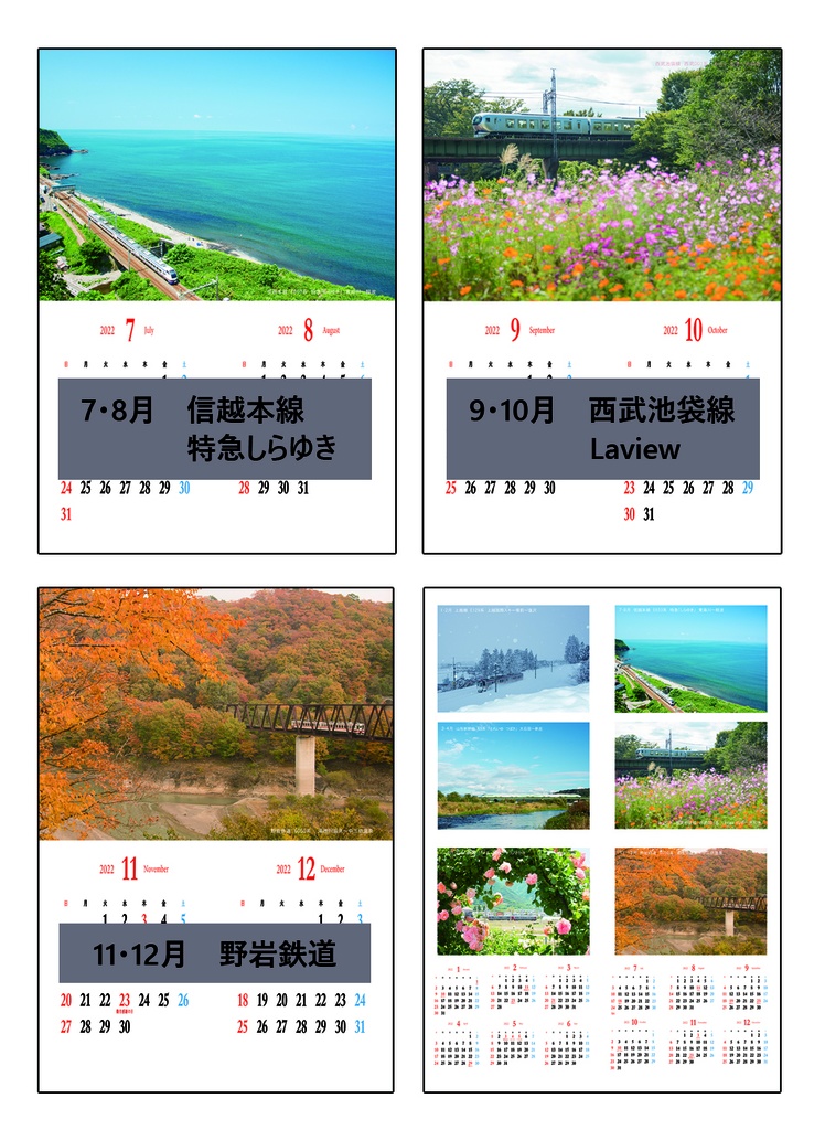 鉄道風景カレンダー2022