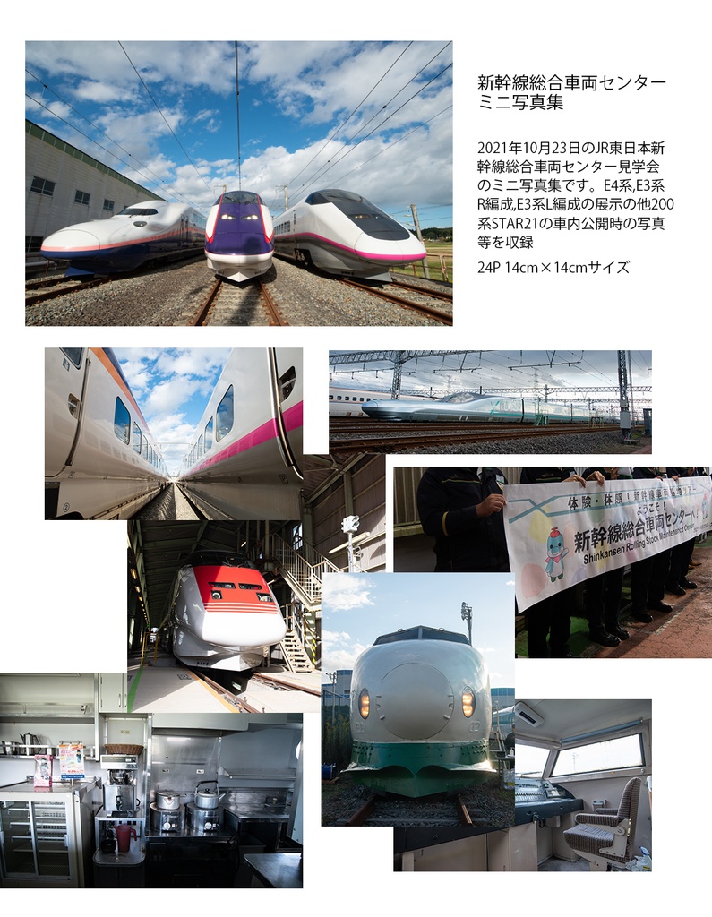 大人気アイテム 新幹線総合車両センターミニ写真集 - sanpomichi-02 - BOOTH 小物・アクセサリー