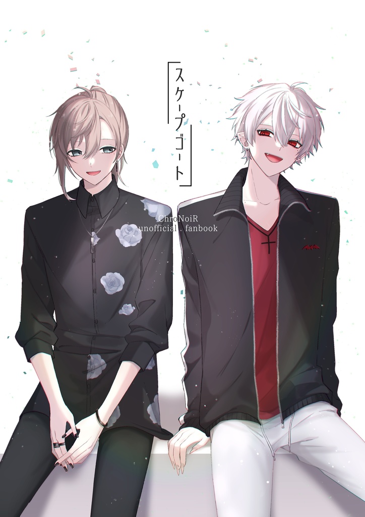 スケープゴート
