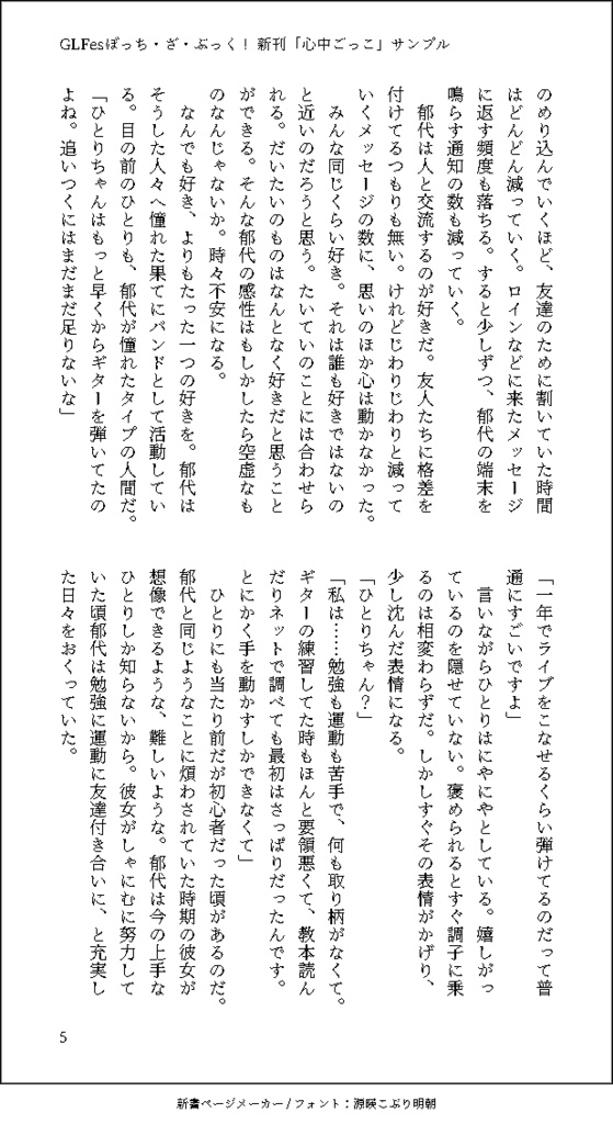 【在庫無し】心中ごっこ