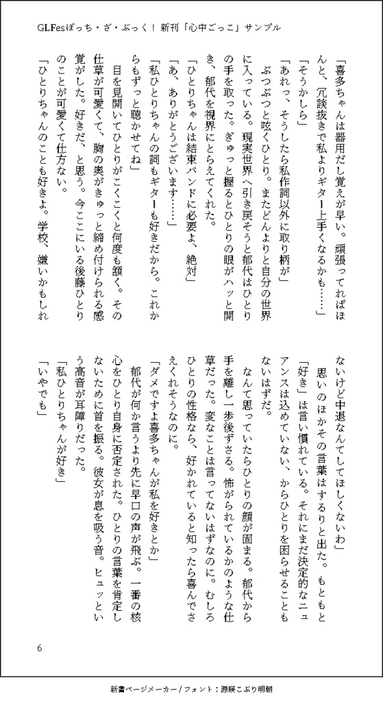 【在庫無し】心中ごっこ