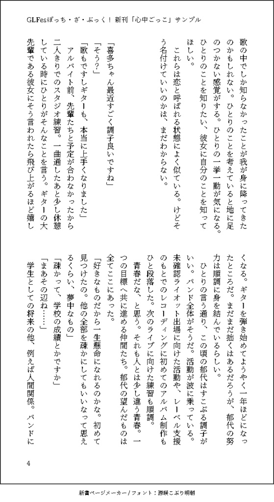 【在庫無し】心中ごっこ