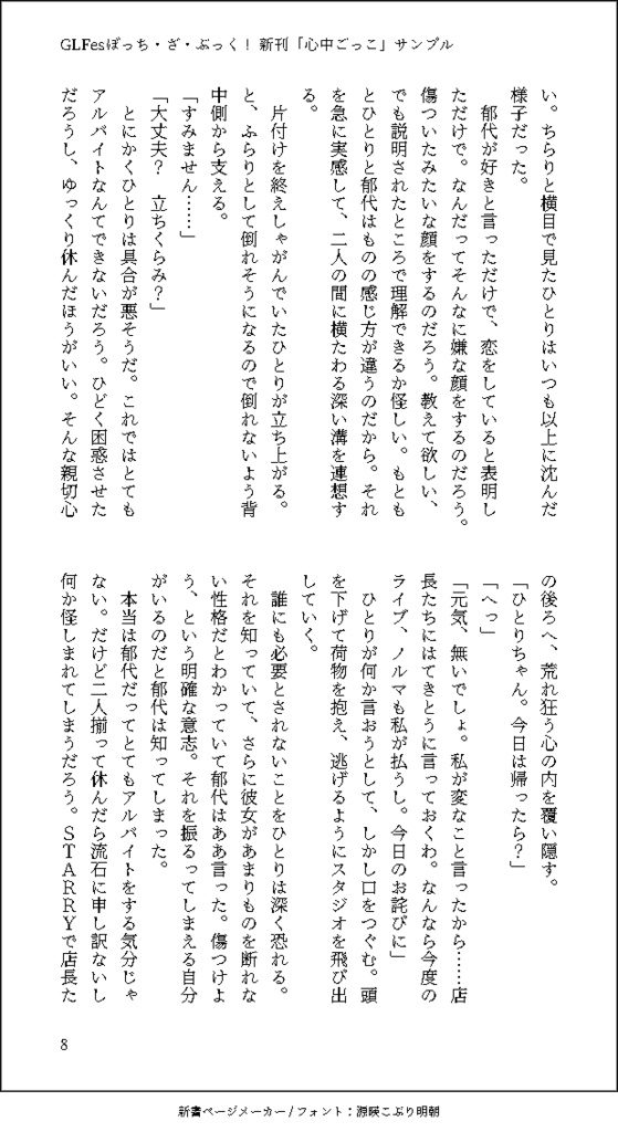 【在庫無し】心中ごっこ