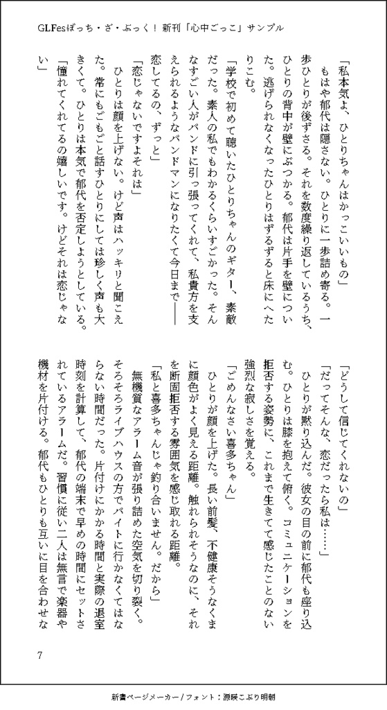 【在庫無し】心中ごっこ