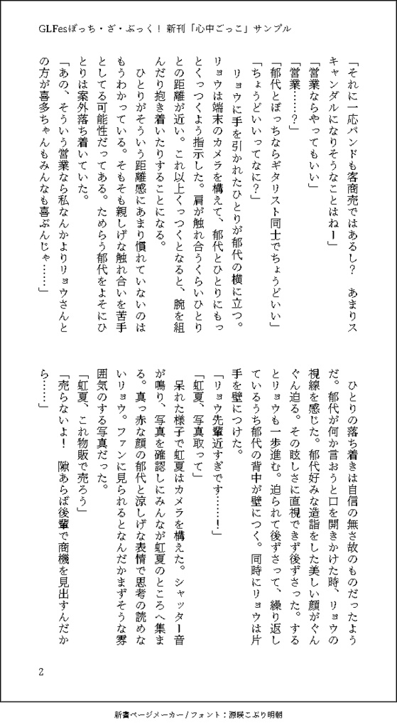 【在庫無し】心中ごっこ