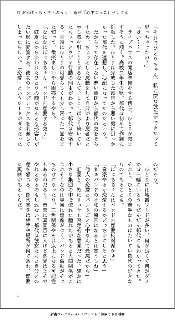 【在庫無し】心中ごっこ