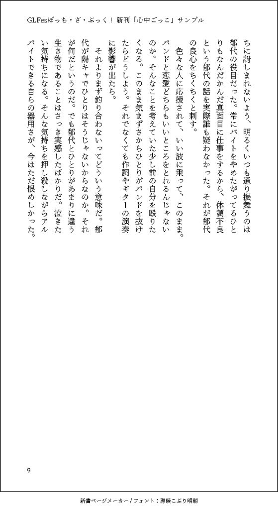 【在庫無し】心中ごっこ