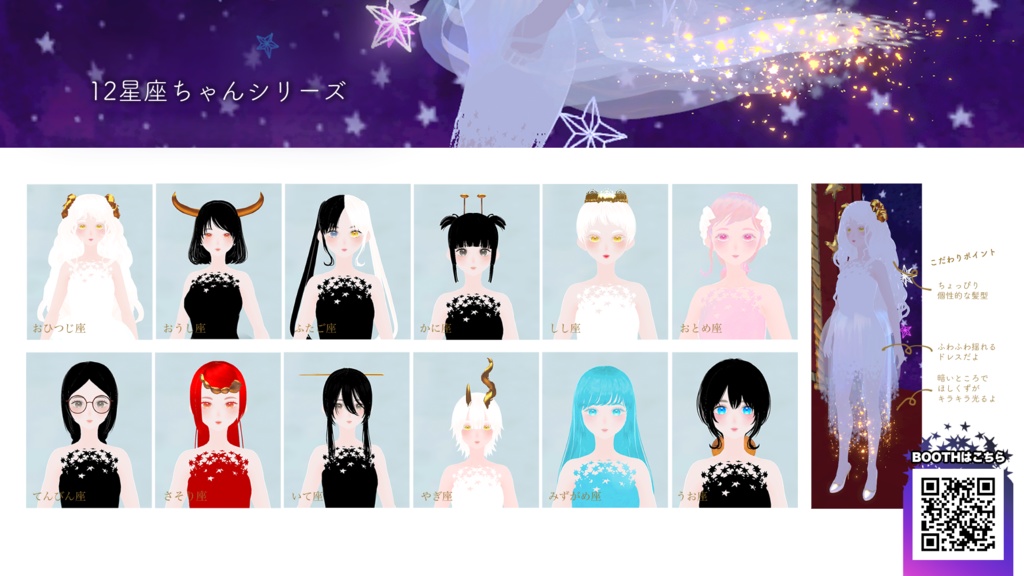 12星座ちゃんシリーズ【VRM】