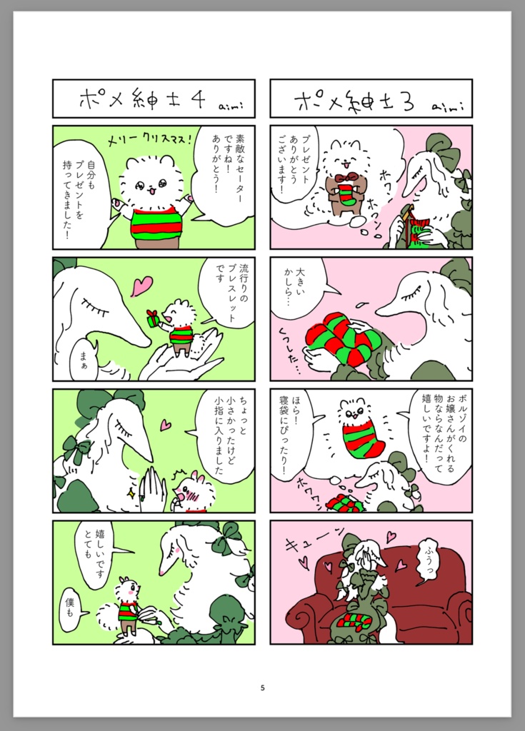 同人誌『ポメ紳士とボルゾイのお嬢さん』電子書籍版